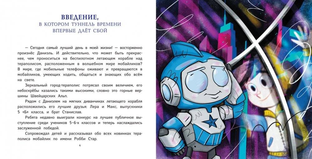 Экстремальная география. Мобайлики пакуют чемоданы фото книги 2