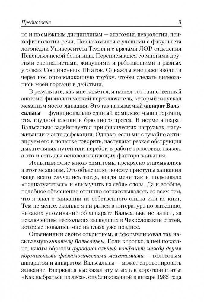 Заикание: как научиться контролировать фото книги 6