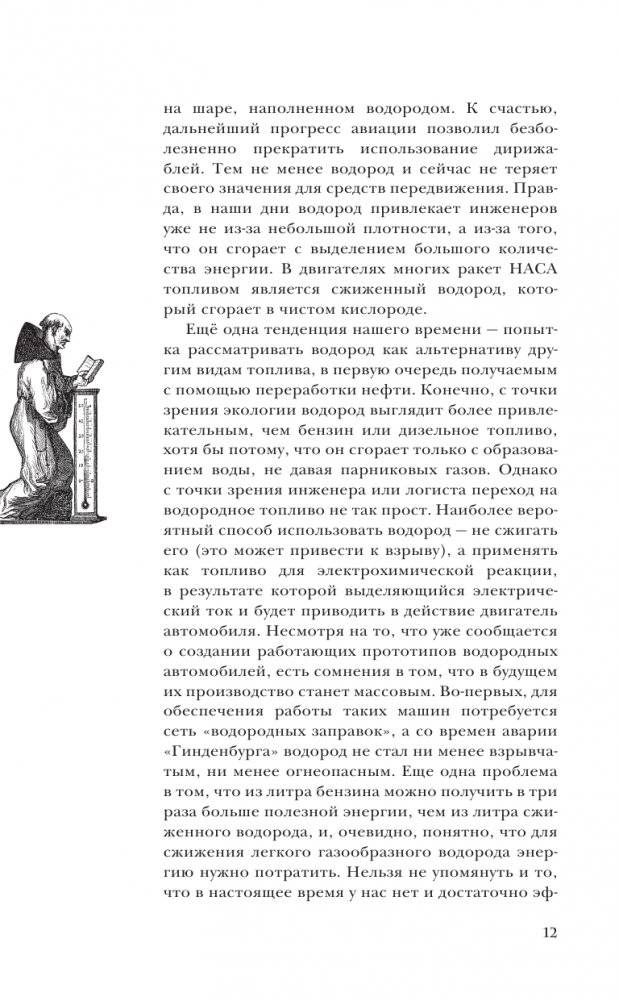 Таблица Менделеева: элементы уже близко фото книги 13