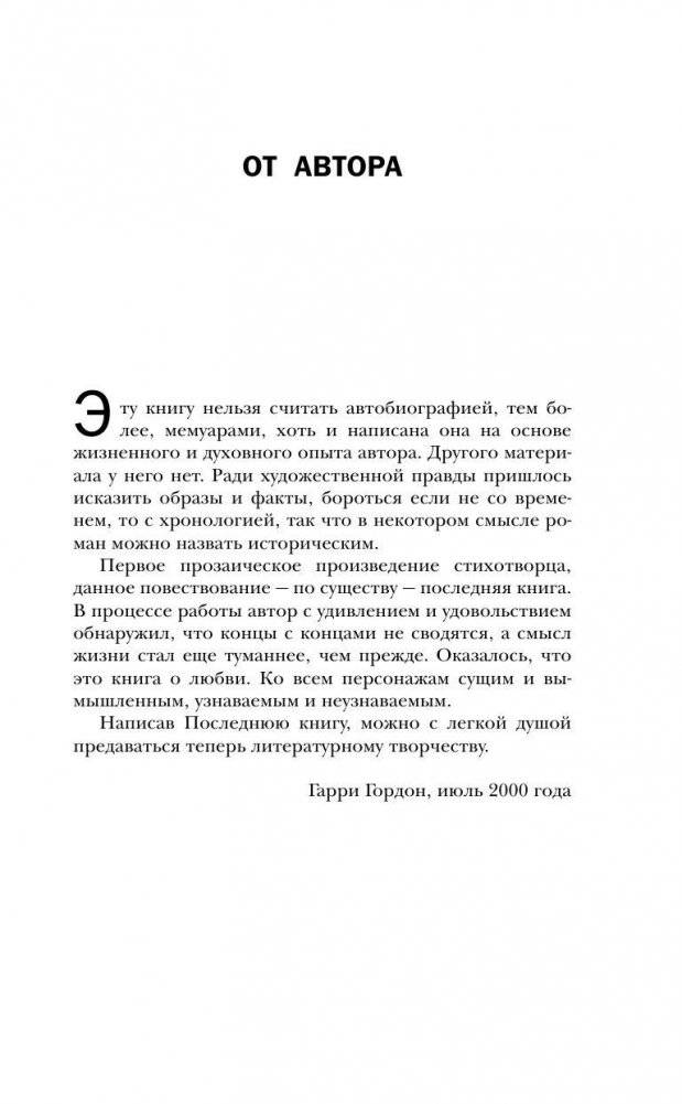 Поздно. Темно. Далеко фото книги 5