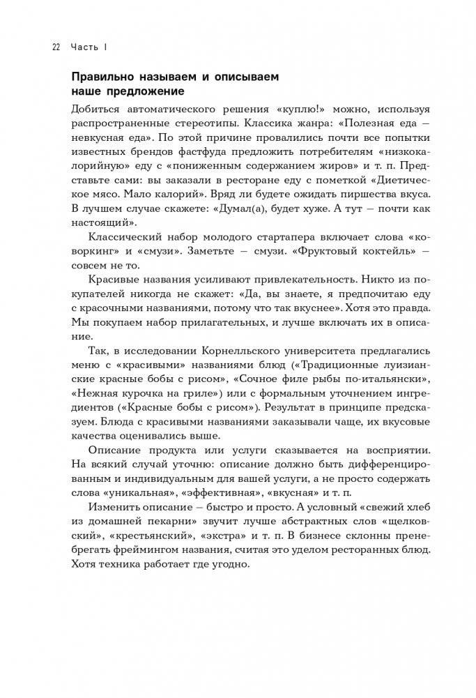 Стратегия вверх тормашками. Нестандартный подход к маркетингу для малого и среднего бизнеса, который сэкономит вам деньги, время и нервы фото книги 23