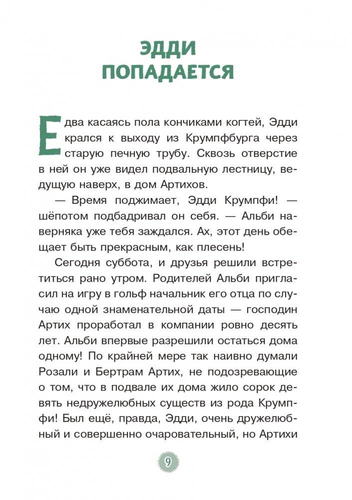 Эдди спасает Крумпфбург. Самый смелый тролль (ил. Б. Кортуэс) (#5) фото книги 10