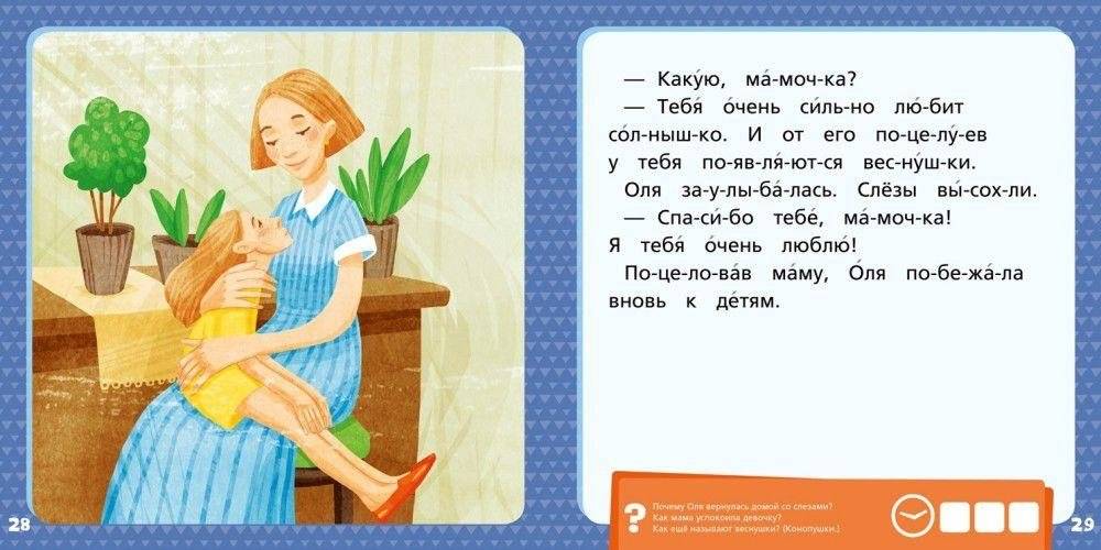 Синяя книга сказок. Я читаю по слогам: складываю буквы в слоги, а слоги - в слова фото книги 3