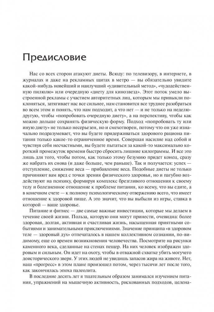 Палеофитнес фото книги 3