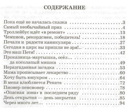 В стране вечных каникул. Повесть фото книги 2