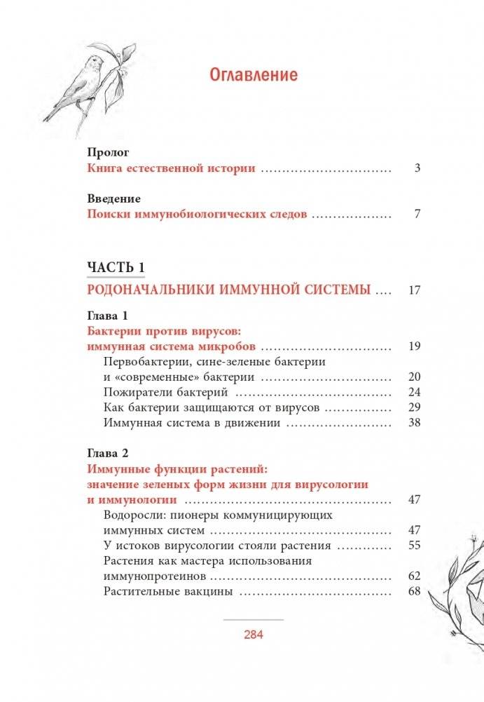 История иммунной системы фото книги 2