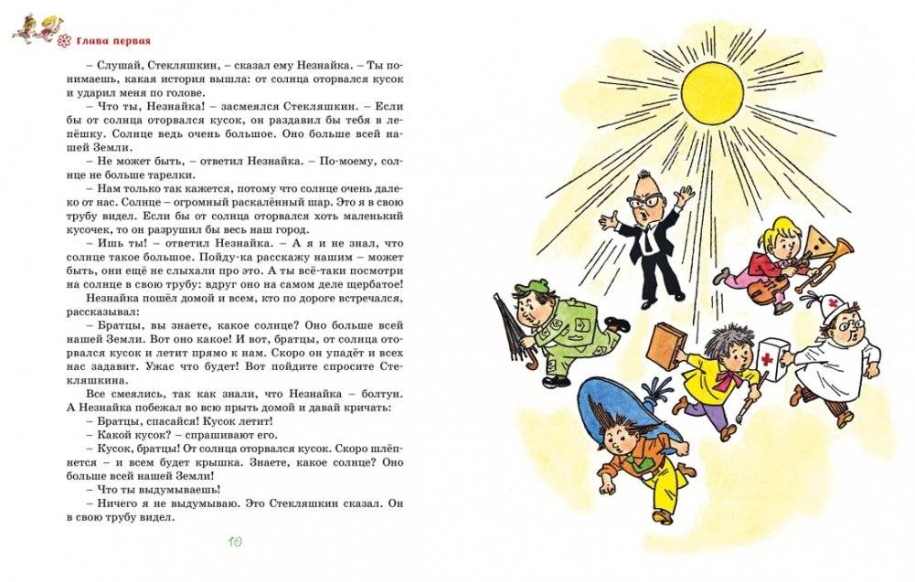 Приключения Незнайки и его друзей фото книги 3