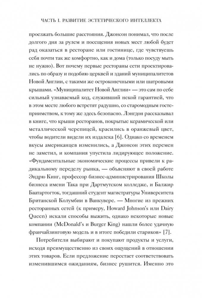 Эстетический интеллект. Как его развивать и использовать в бизнесе и жизни фото книги 7