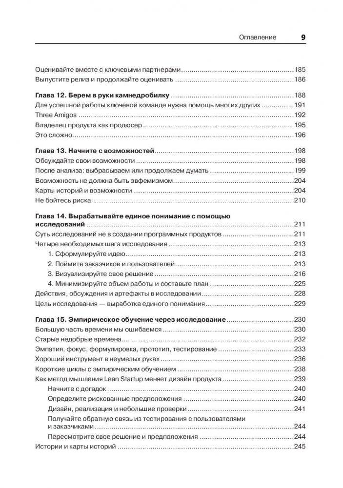 Пользовательские истории. Искусство гибкой разработки ПО фото книги 6