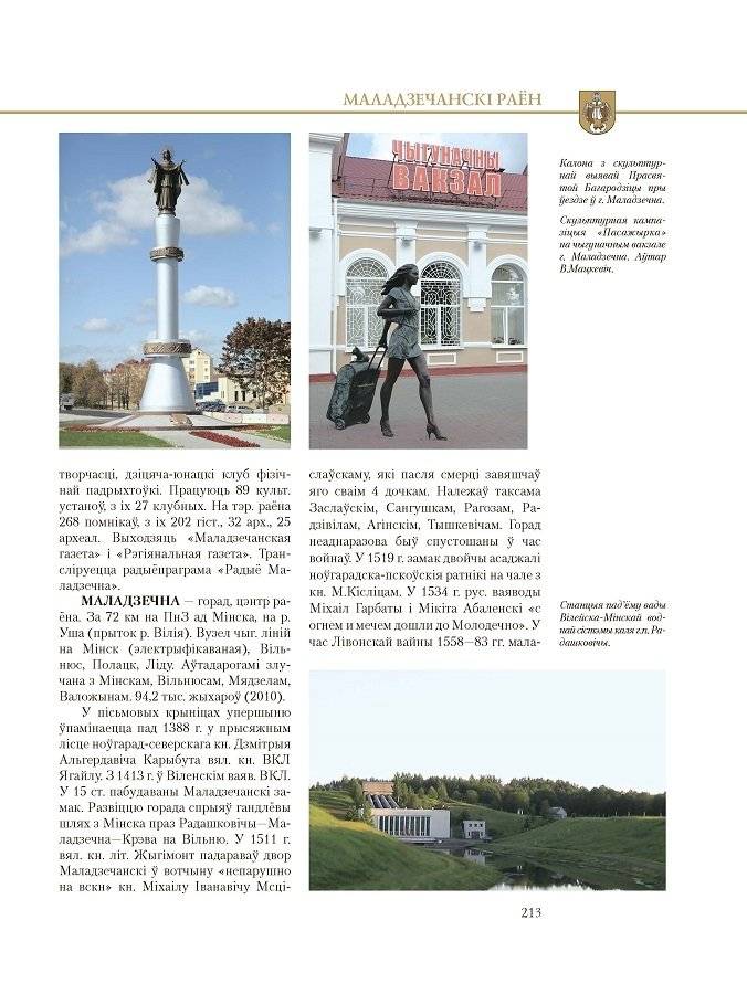 Гарады і вескі Беларусі. Мінская вобласць. Кніга 3 фото книги 5