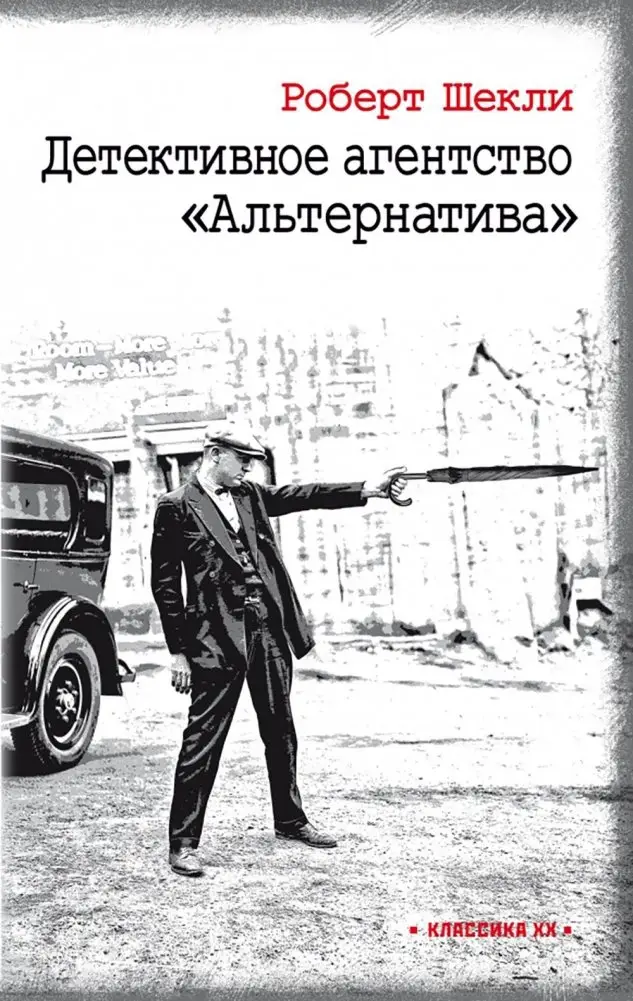 Детективное агентство "Альтернатива": романы фото книги