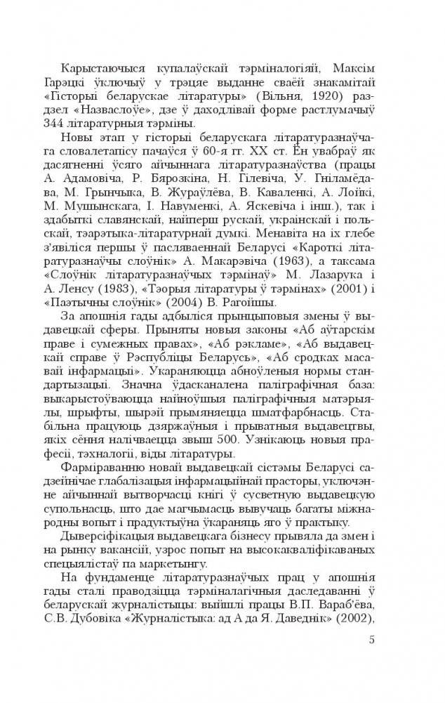 Выдавецкая справа ў тэрмiнах фото книги 7