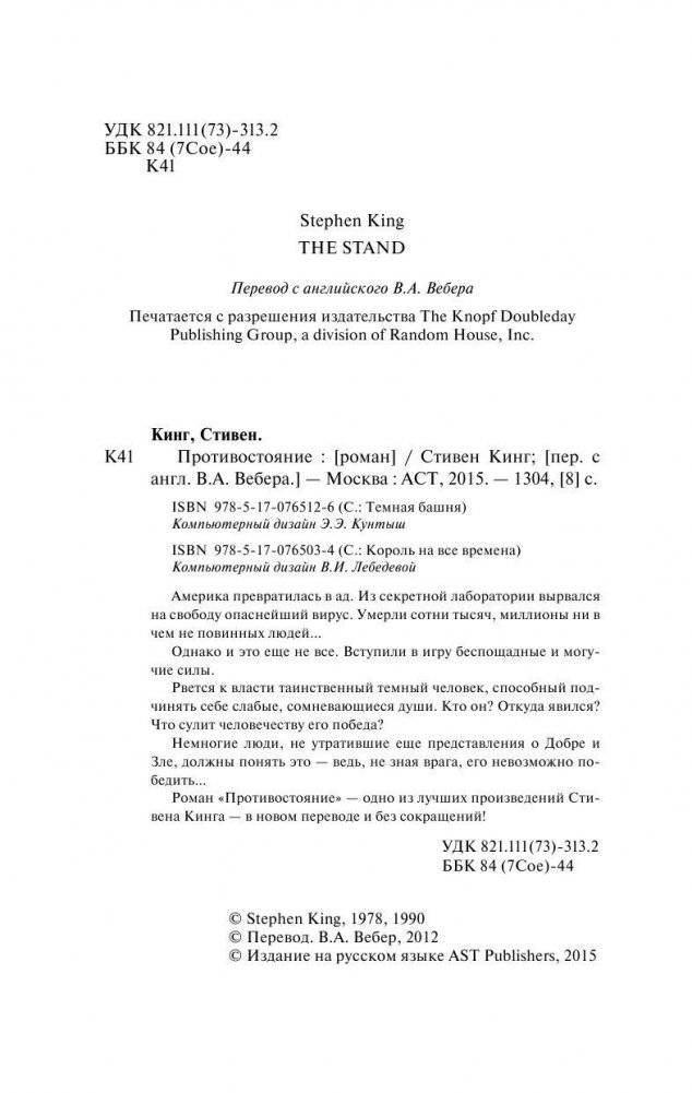 Противостояние фото книги 4