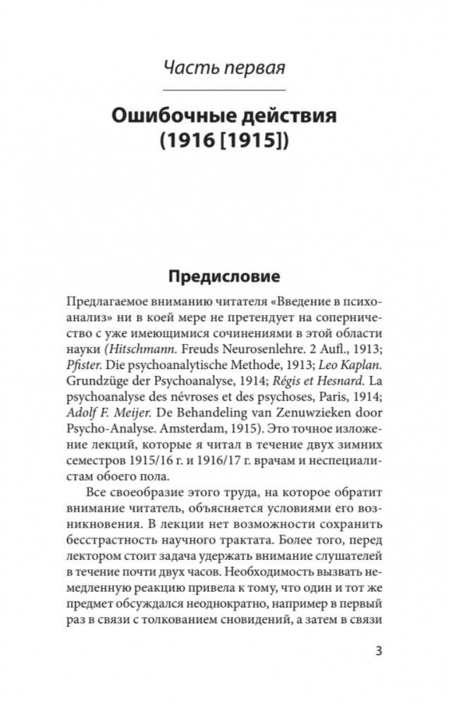Введение в психоанализ. Лекции (#экопокет) фото книги 3