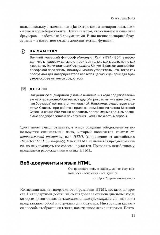 Программирование на JavaScript в примерах и задачах фото книги 11