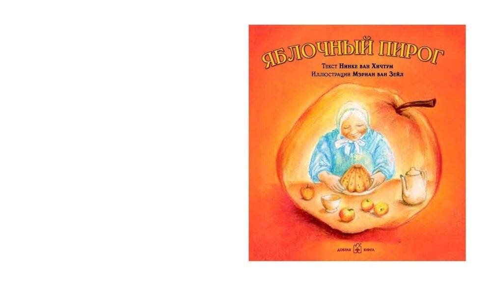 Яблочный пирог фото книги 2