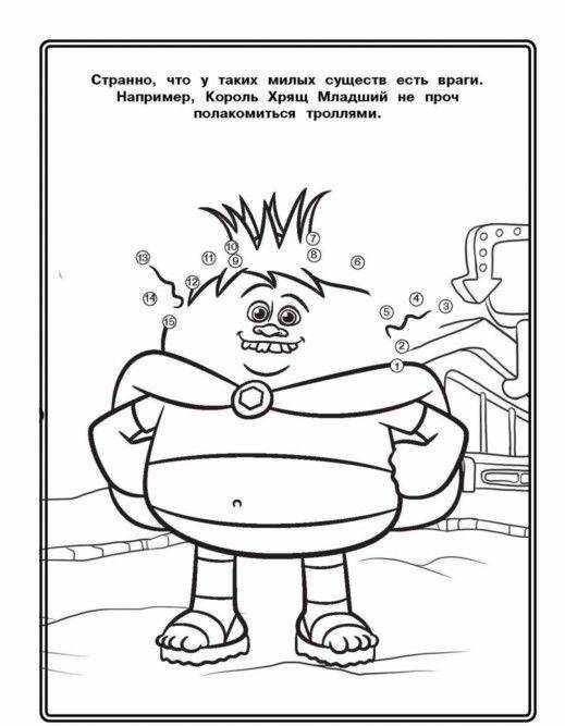 Тролли. Раскраска для мальчишек фото книги 3