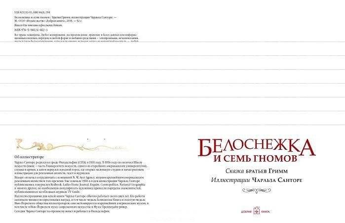 Белоснежка и семь гномов фото книги 2