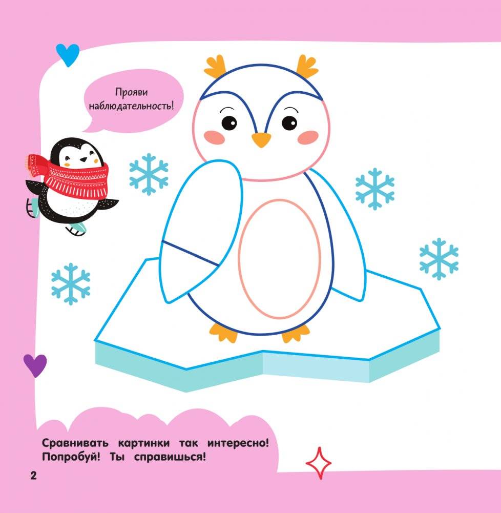 Найди отличия фото книги 3