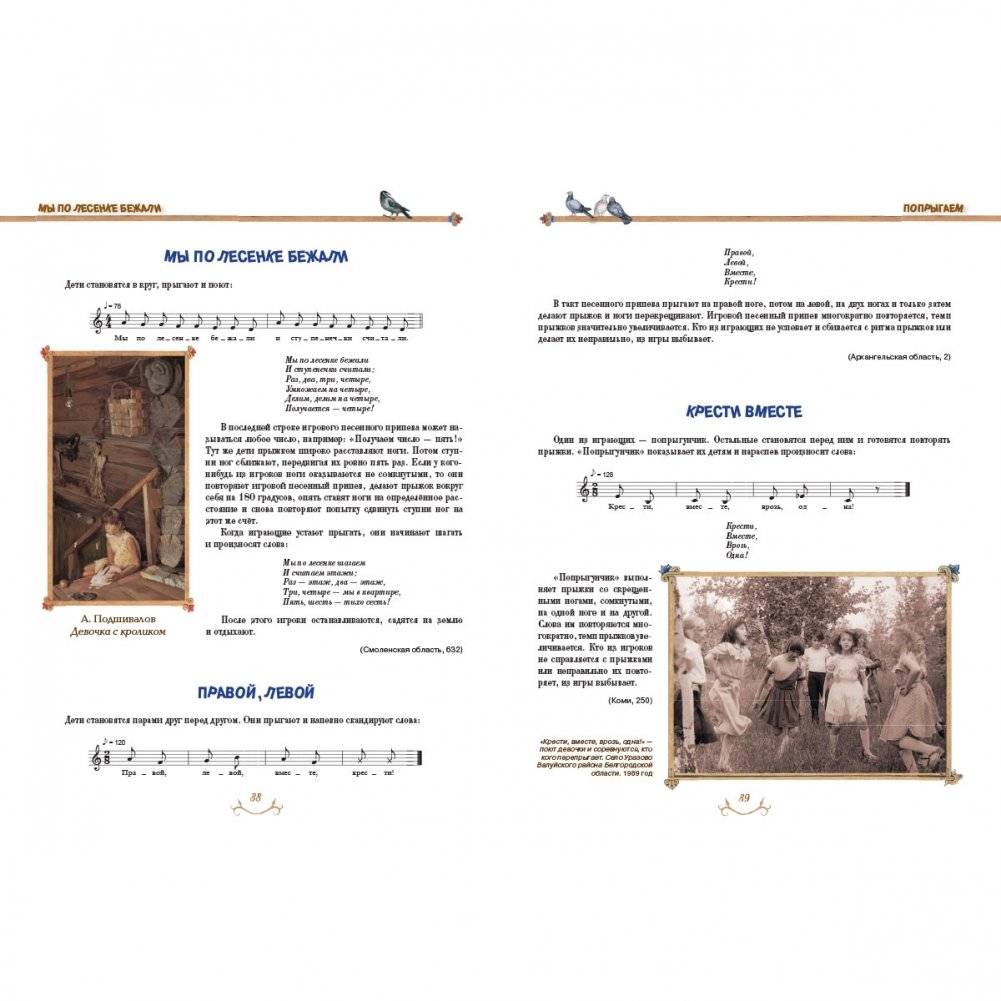 Чай-чай, выручай. Полное собрание русских народных детских игр с напевами фото книги 3
