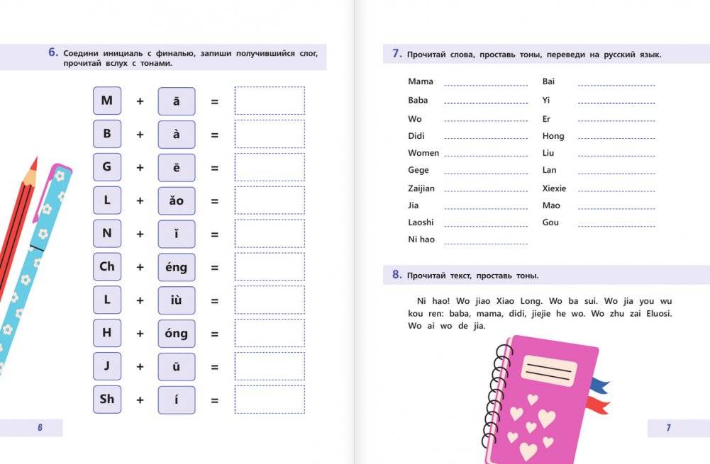 Китайский язык. Рабочая тетрадь для начальной школы фото книги 4