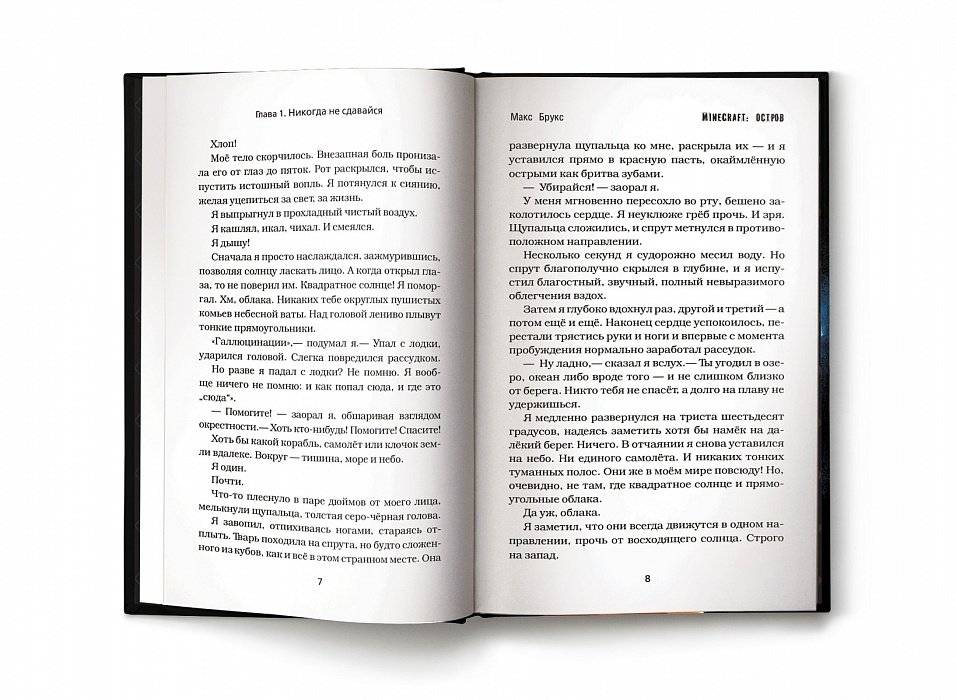 Minecraft. Остров фото книги 2