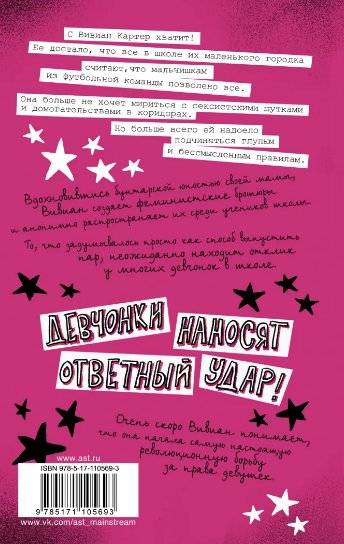 Бунтарка фото книги 2