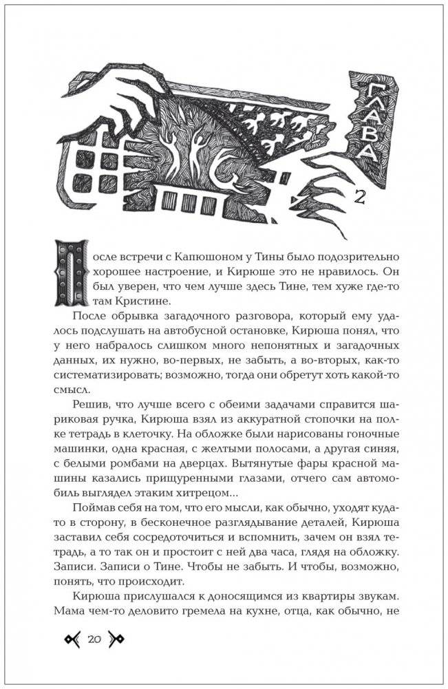 Колизион. 2. Шатер отверженных фото книги 2