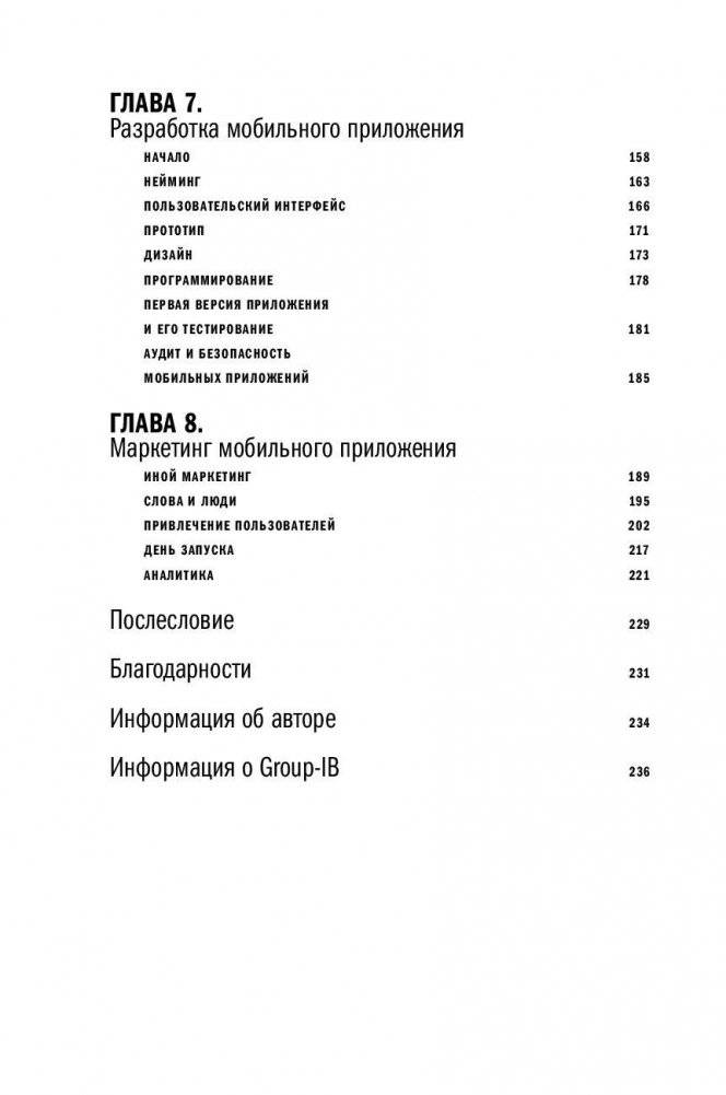 Мобильное приложение как инструмент бизнеса фото книги 4