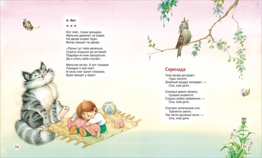 Колыбельные и стихи на ночь фото книги 4