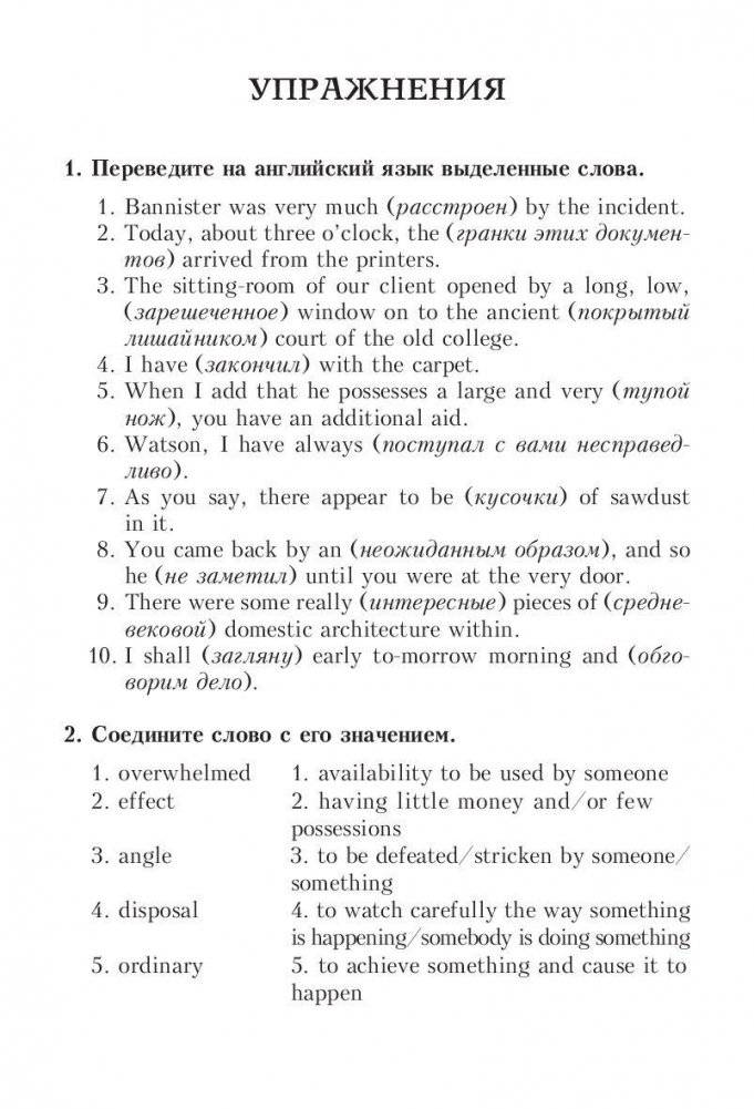 Три студента. Последнее дело Шерлока Холмса. Книга для изучения английского языка с комментариями, упражнениями и словарем фото книги 9