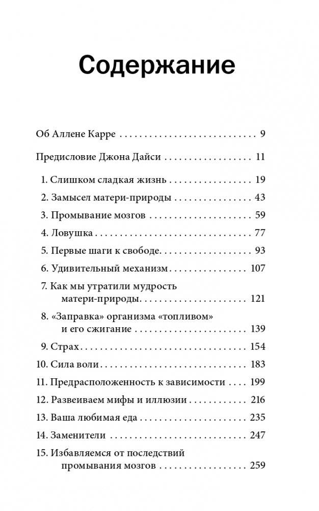 Полезный сахар, вредный сахар. Избавьтесь от зависимости от сахара и углеводов, получайте подлинное удовольствие от еды и наслаждайтесь жизнью фото книги 5