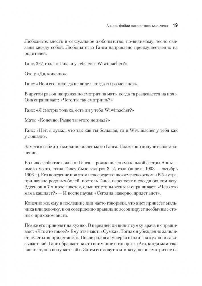 Психология бессознательного фото книги 7