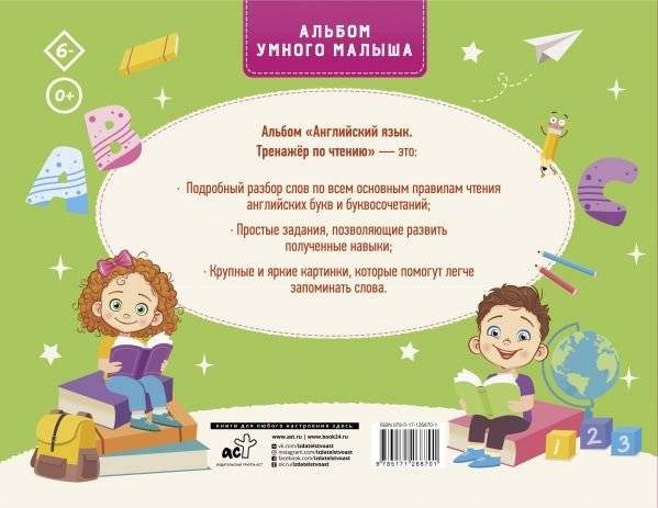 Английский язык. Тренажер по чтению фото книги 2