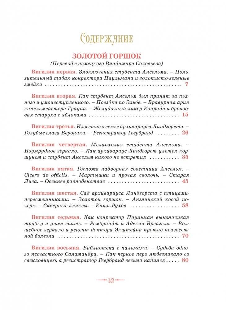 Сказки. Золотой горшок. Повелитель блох фото книги 2