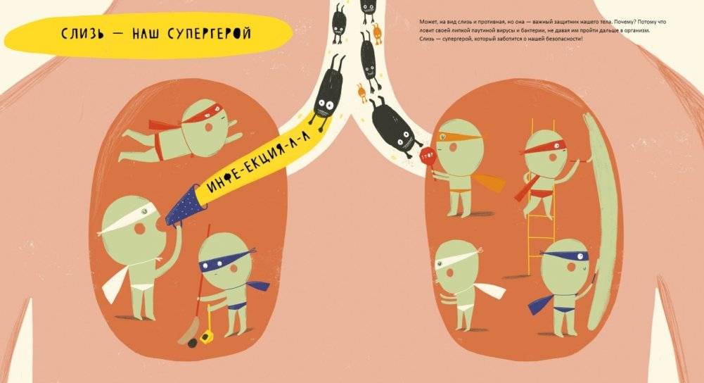 Тайная жизнь соплей фото книги 4