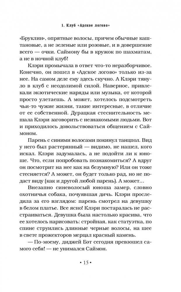 Орудия смерти. Город костей фото книги 2