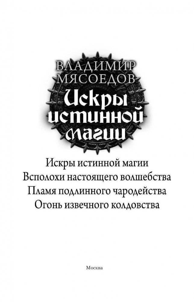 Искры истинной магии фото книги 3