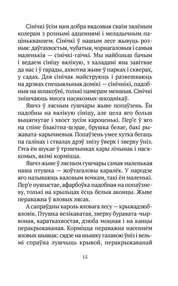 Сляды волатаў. Анімалістыка фото книги 11