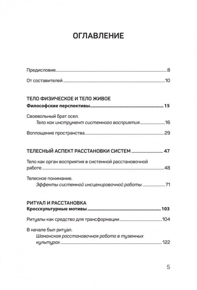 Воплощения. Системная расстановка, телесная работа и ритуал фото книги 2