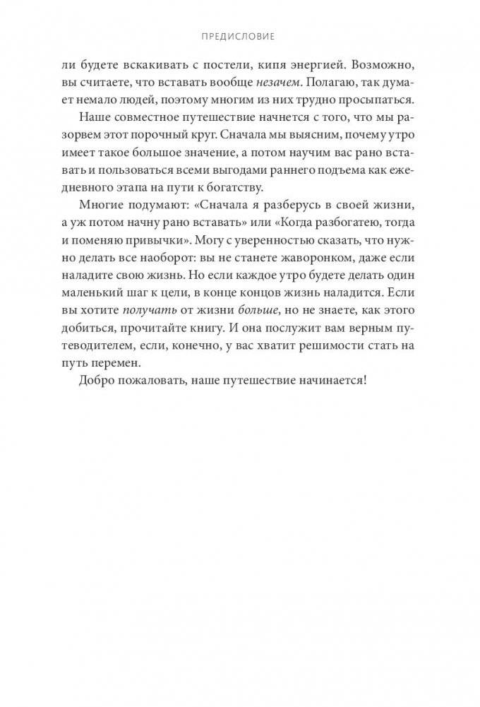 Магия утра для финансовой свободы. Как заложить основы счастливой и богатой жизни фото книги 2