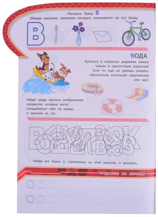 Щенячий патруль. Азбука безопасности. Умный дом. N КСН 2012. Развивающая книжка с наклейками фото книги 5