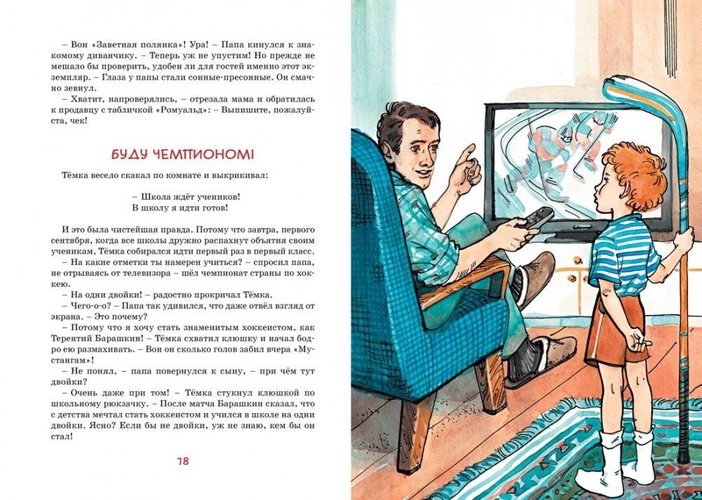 Это наш весёлый класс! Рассказы фото книги 5