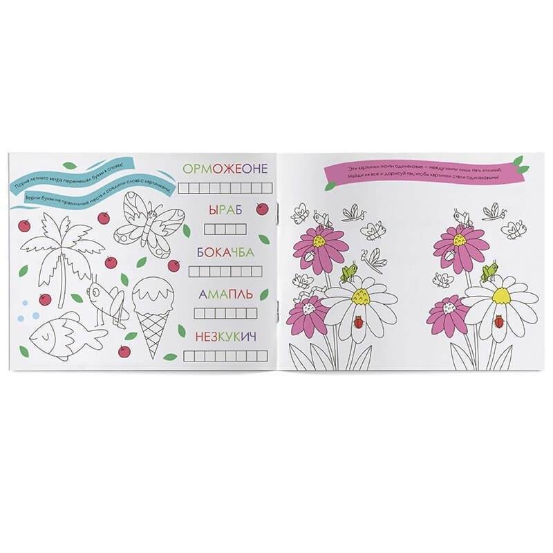 Занимательный альбом "Времена года. Лето" фото книги 2