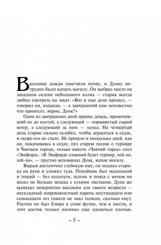 Рыцарь Семи Королевств фото книги 4