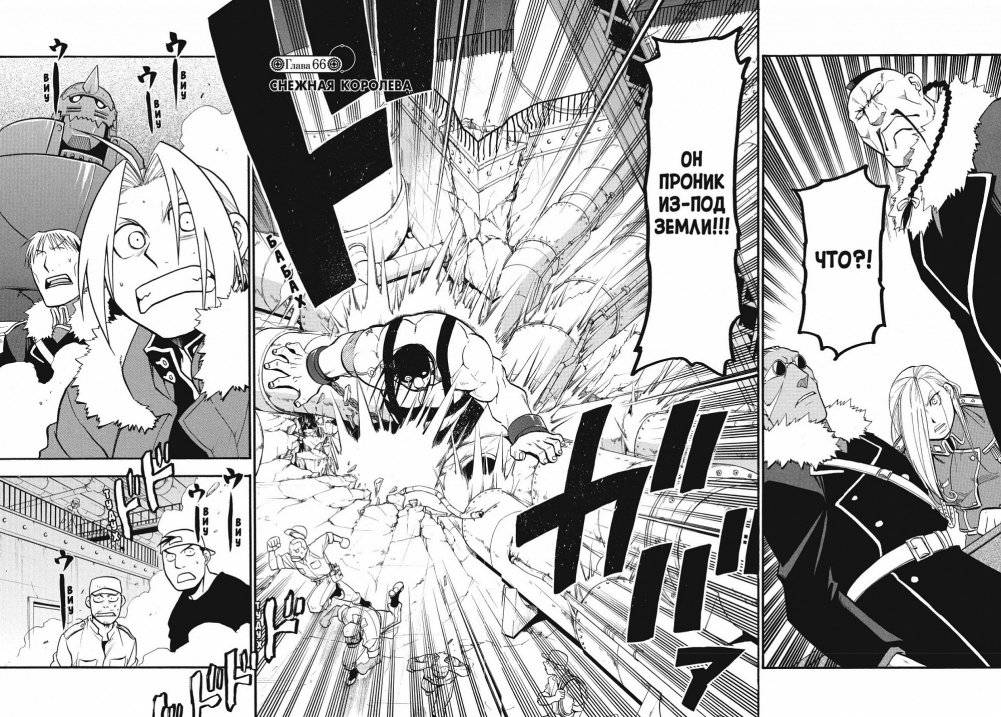 Стальной Алхимик. Книга 11 фото книги 5