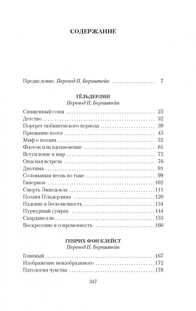 Борьба с безумием. Гёльдерлин. Клейст. Ницше фото книги 2
