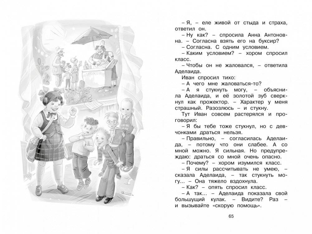 Жизнь Ивана Семёнова, второклассника и второгодника фото книги 6