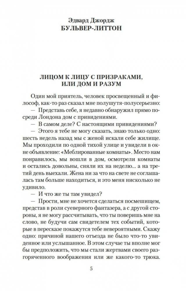 Мистические истории. Лицом к лицу с призраками фото книги 5