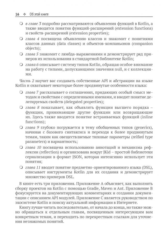 Kotlin в действии фото книги 4